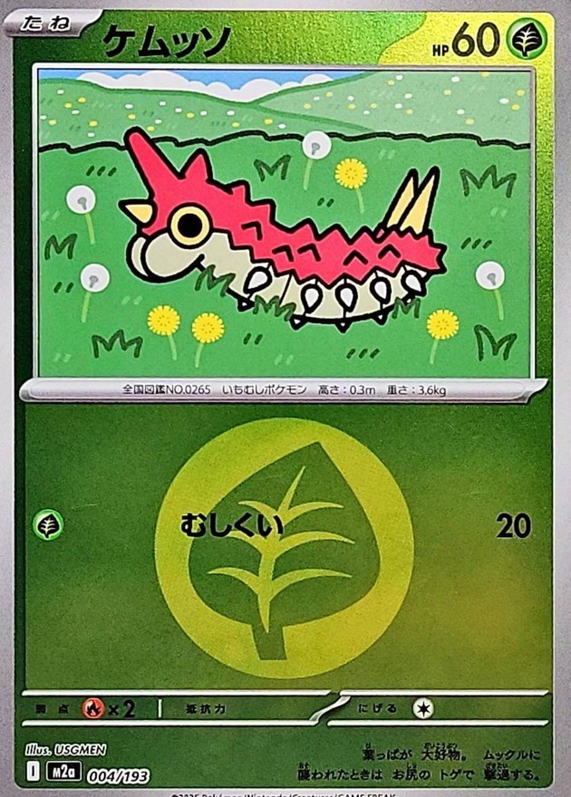 Wurmple (Grass Energy Foil) 004/193 M2a /JAPANESE Pokemon MEGA Dream ex TCG