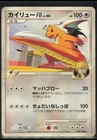 Dragonite FB 073/100 Pt3: Beat of the Frontier Japanese MP