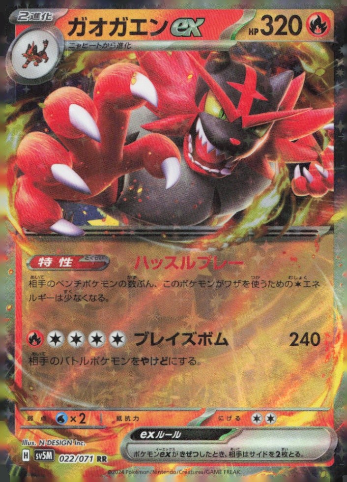 Incineroar ex Double Rare SV5M: Cyber Judge 022/071 NM