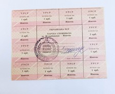 1991 Ukraine, 20 Karbovantsiv, Control Coupon Issue, October, P-68l (Poltava)