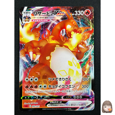 NM] Charizard VMAX Pokemon Card Japanese 002/021 Gigantamax HOLO