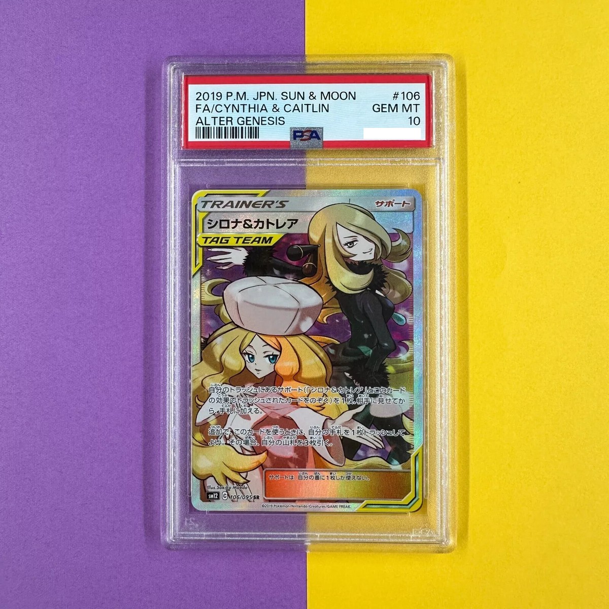 ポケモンカード Cynthia & Caitlin #106 PSA10 Cynthia & Caitlin PSA 10 SR FA 106/095 sm12 Alter Genesis Card