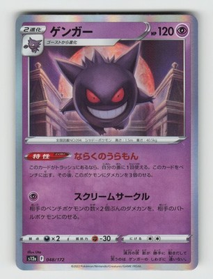 Gengar 048/172 Holo VSTAR Universe Pokemon Japanese Holo LP l