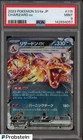 2023 Pokemon Japanese SV4a #115 Charizard ex PSA 9 MINT