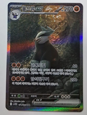 Excadrill ex SAR 171/086 Black Bolt SV11B Pokemon Card korean ver