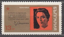 Bulgaria - Mail 1968 Yvert 1617 ** Mnh Character