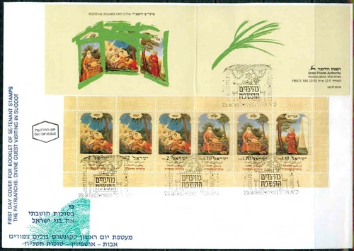 ISRAEL-1997 – FESTIVAL STAMPS FDC- VF°