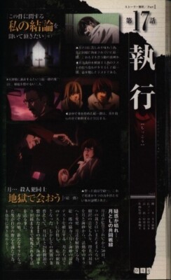 Death Note /A Animation Koushiki Kaiseki Guide (Official Guide