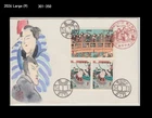 Sports,Traditional Wrestling,Sumo,History,Japan 1979 FDC,Cover,Bridge,Costume