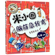 The Game of the Wise (Chinese Edition) by Bei Mao