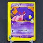 Morty's Gengar 021/141 Pokémon VS 1st Ed Basic Japanese Pokemon Card #1813