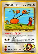 Imakuni's Doduo NO. 084 Gym Challenge Pokemon Japanese Damaged