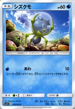 Dewpider SM1S 018/060 Pokemon Card C Japanese NM