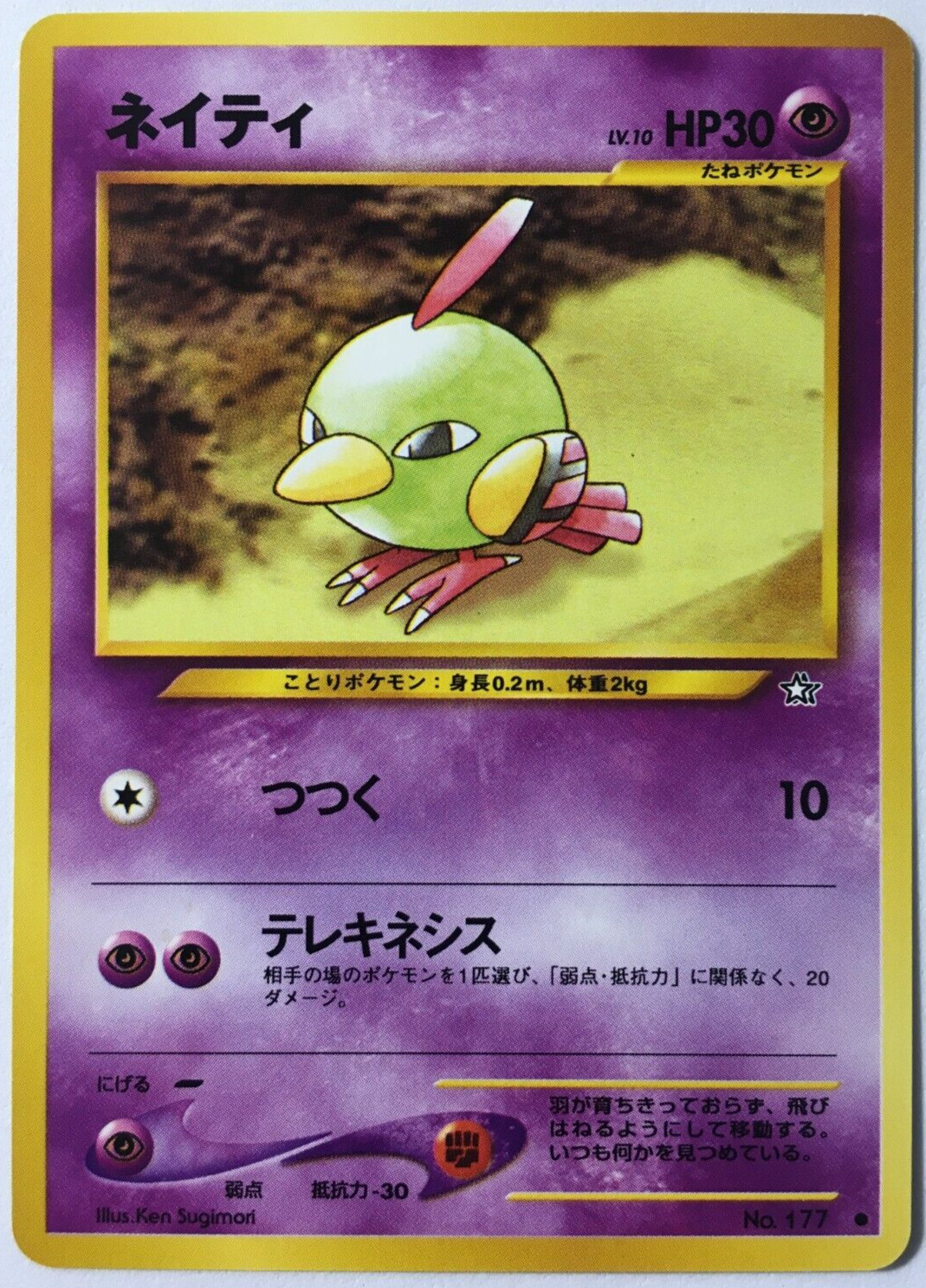 POKEMON JAPANESE NATU #177 NEO GENESIS COMMON NEAR MINT