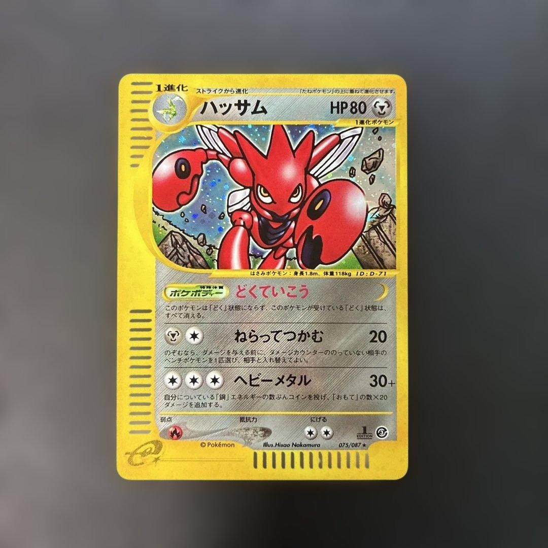 Scizor Wind from the Sea 075/087 Holo Near Mint Japanese Pokemon e Card