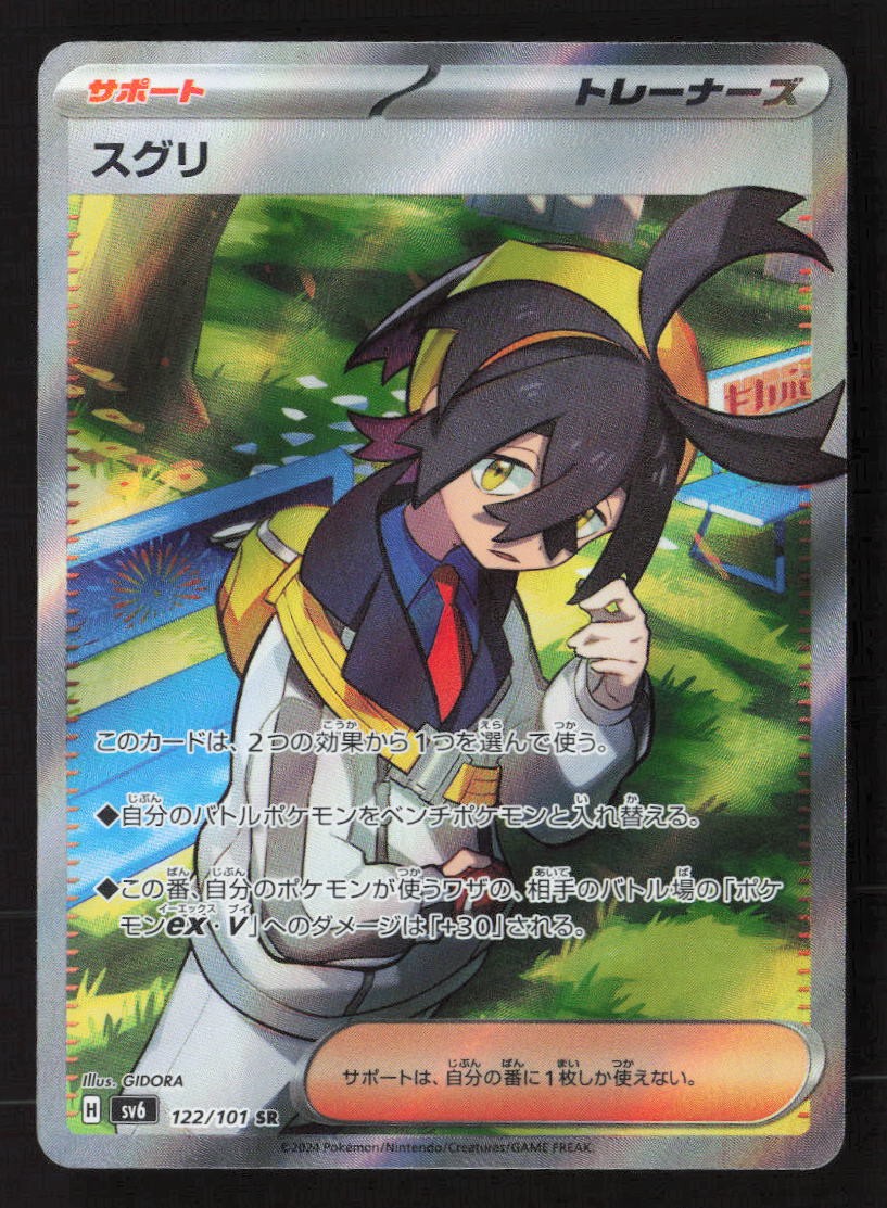 Kieran Super Rare SV6: Transformation Mask 122/101 NM