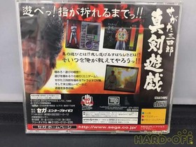 Sega Enterprises Co. Ltd. Sanshiro Segata Serious Game Sega Saturn Limited