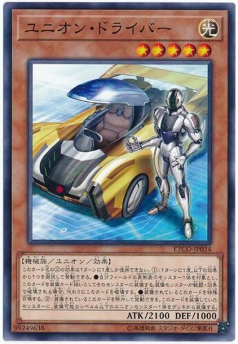 ETCO-JP034 - Yugioh - Japanese - Union Driver - Common - Picture 1 of 1