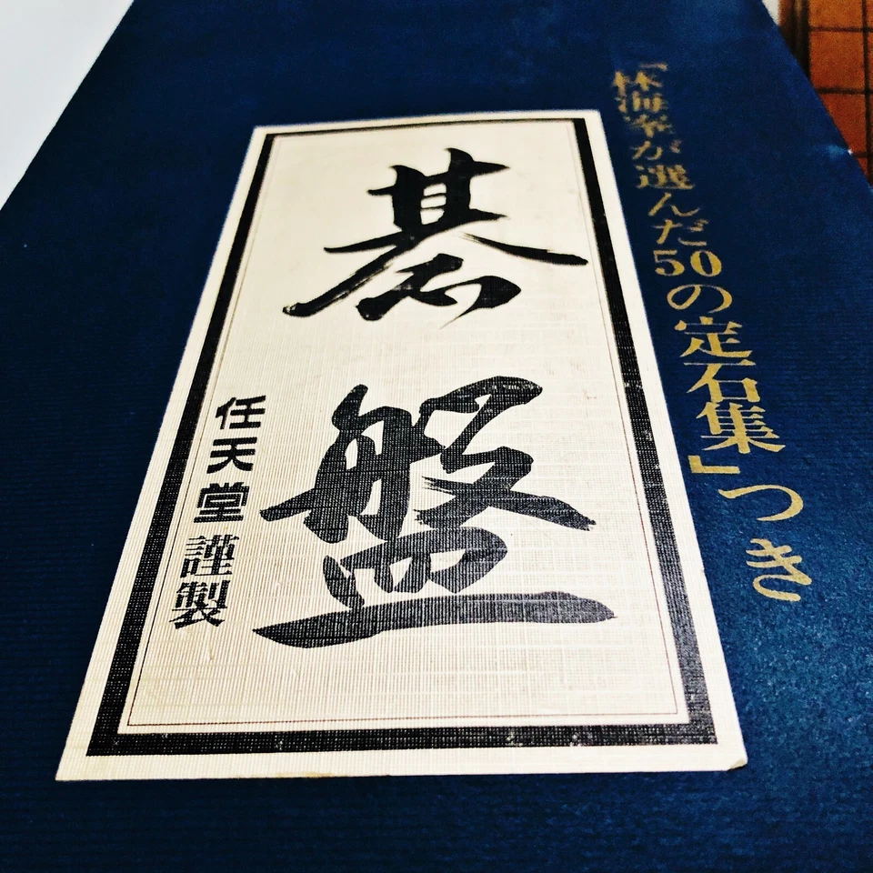 Japanese Wooden Go Board Goban Igo Game Nintendo Folding Portable 19X19 Grid G9 - Image 3 of 4