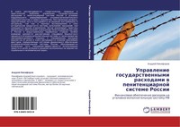 Andrej Nikiforow | Uprawlenie Gosudarstwennymi Rashodami W Penitenciarnoj...