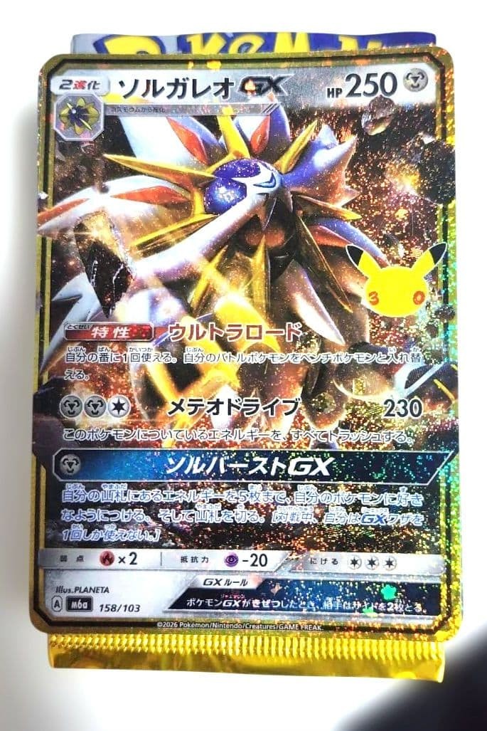 Solgaleo GX RR SM1S Collection Sun 040/060