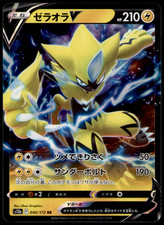 Zeraora V #40 Prices | Pokemon Japanese VSTAR Universe | Pokemon Cards