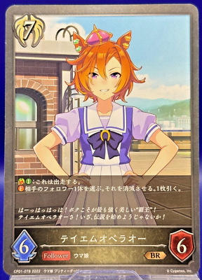T.M. Opera O CP01-078 Uma Musume Derby Shadowverse Evolve Card