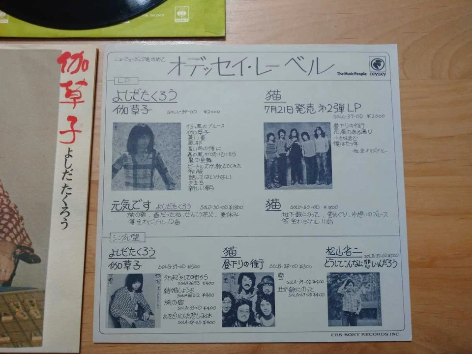 TBKuro Yoshida Kazoshi record jacket record has dirt item V5 - Image 4 of 4