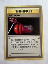 Pluspower - Base Set - Uncommon Trainer - Japanese Pokemon - LP