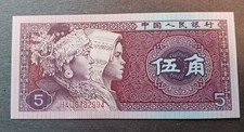 1980- China 5 Wu Jiao Banknote Unc.