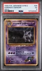 1999 POKEMON JAPANESE GYM 2 #94 SABRINA'S GENGAR HOLO PSA 5