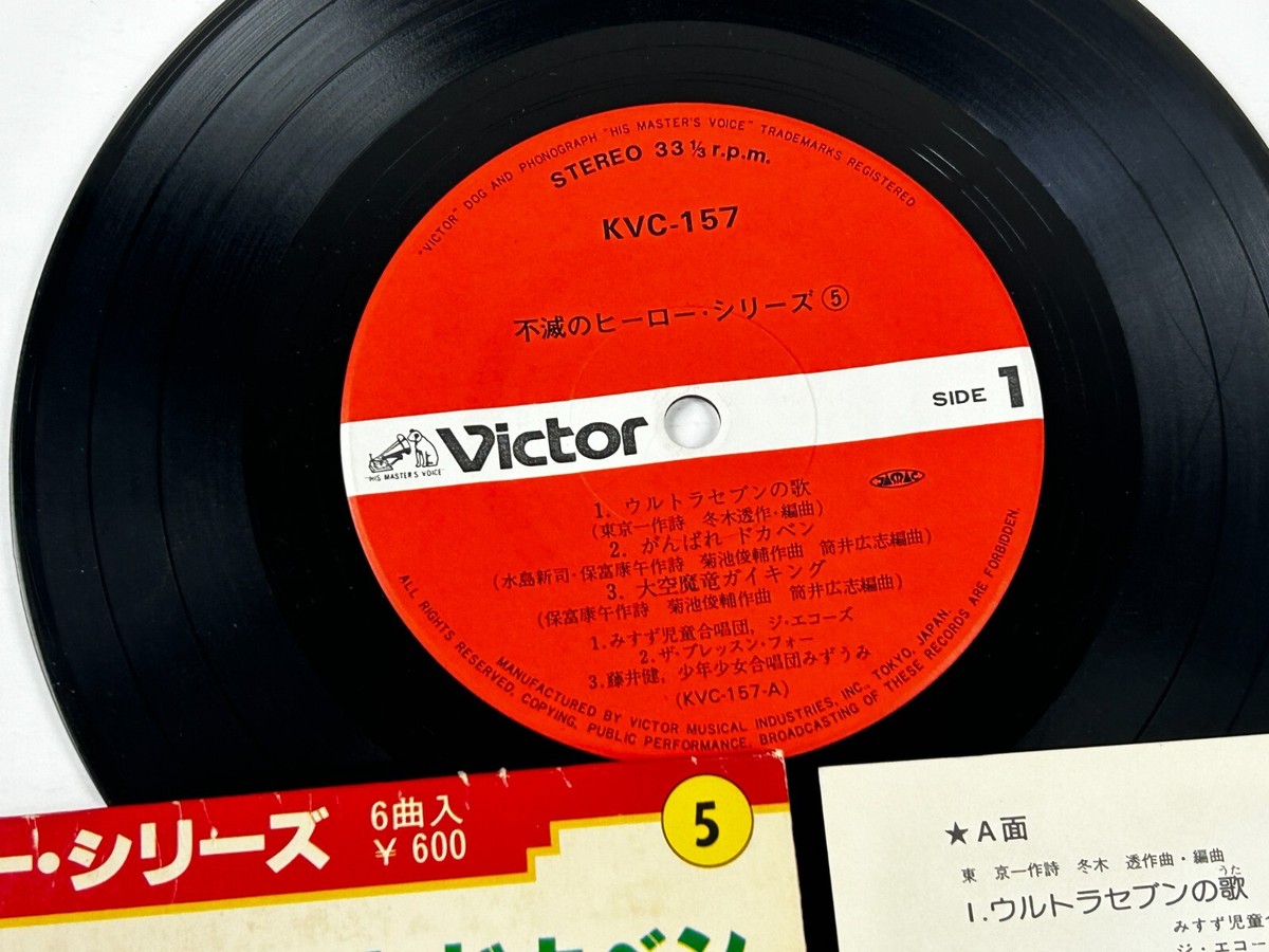 Ultraman Ultra Seven Victor 7