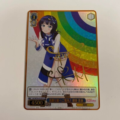 Signed Weiss Schwarz Lovelive school festival 2022 LNJ/WE38-033 SP Asaka Karin