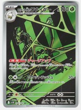 Team Rocket's Spidops 099/098 Sv10: The Glory of Team Rocket for