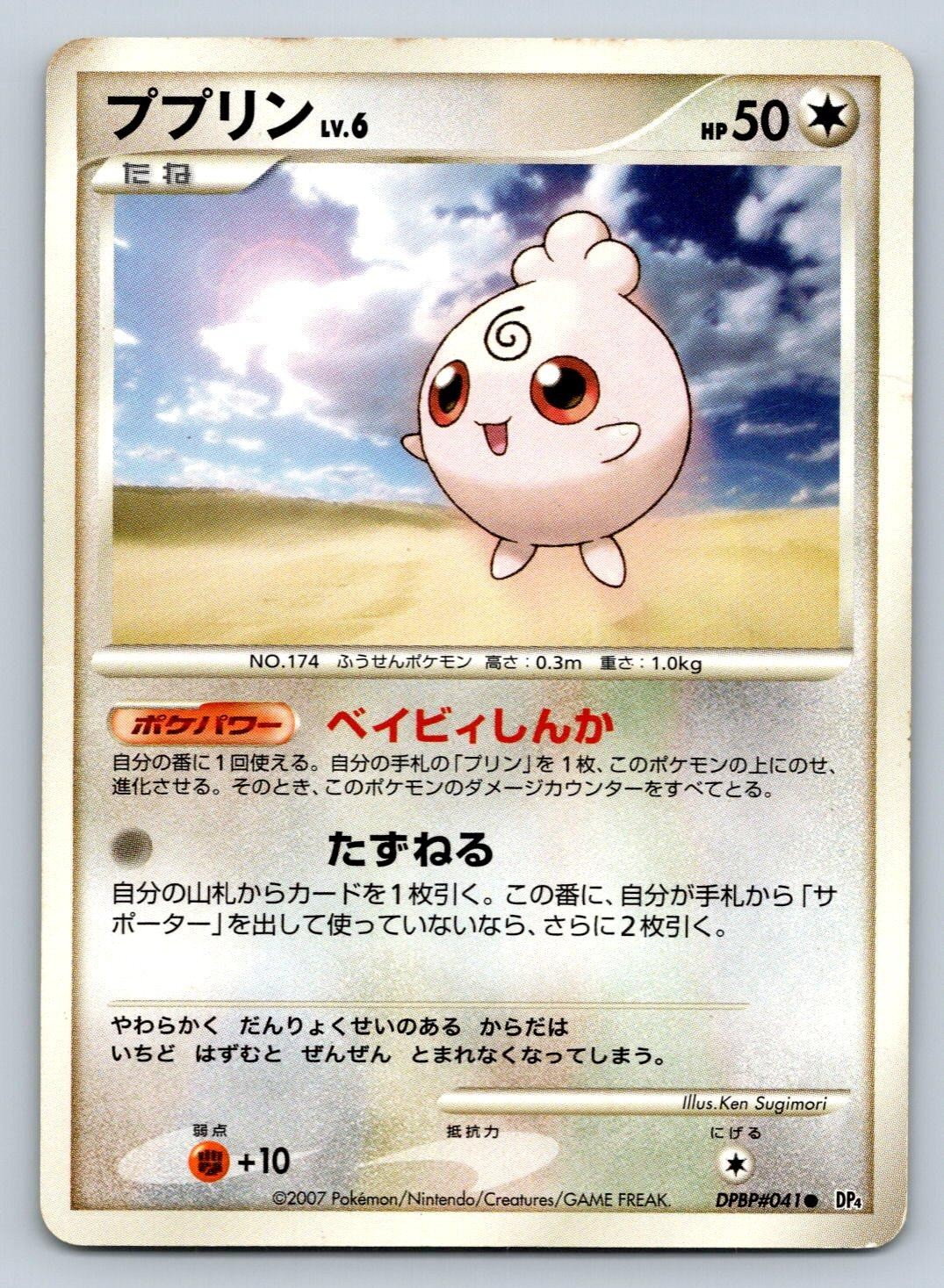 Igglybuff DPBP#041 Pokemon Card Japanese DP4 Dawn Dash Unlimited 2007 - HP/DMG