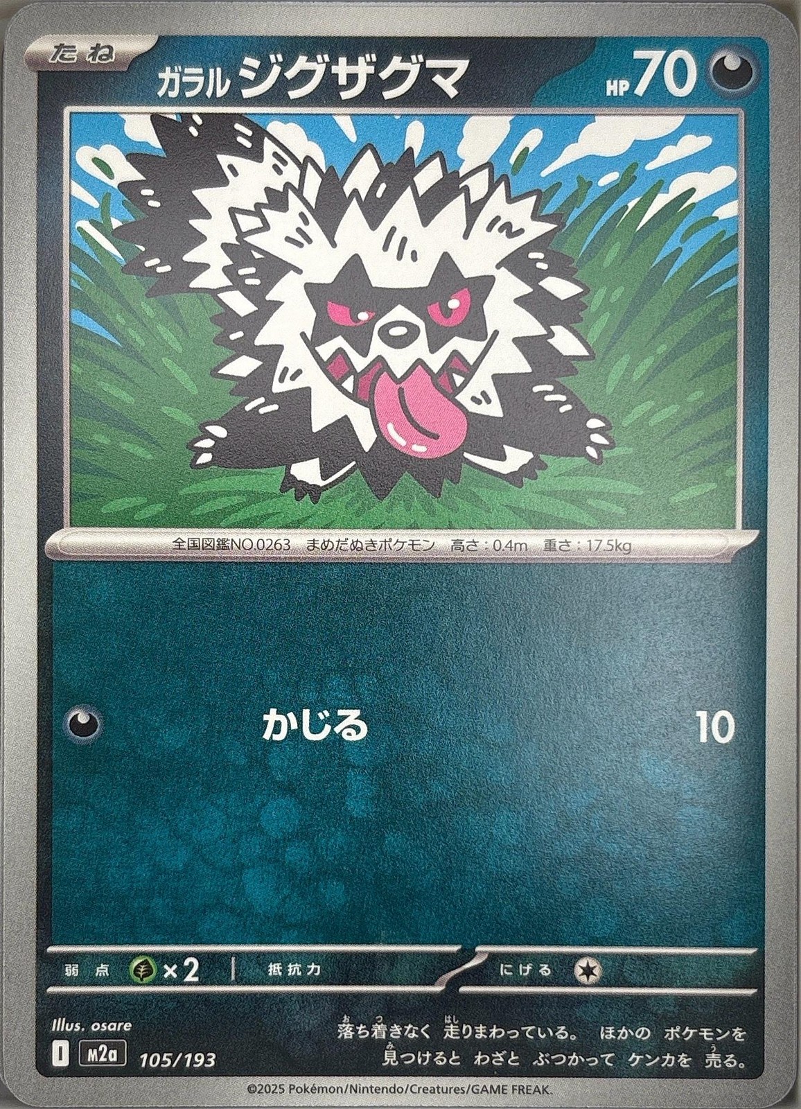 GALARIAN ZIGZAGOON 105/193 MEGA DREAM EX POKEMON JAPANESE NEAR MINT