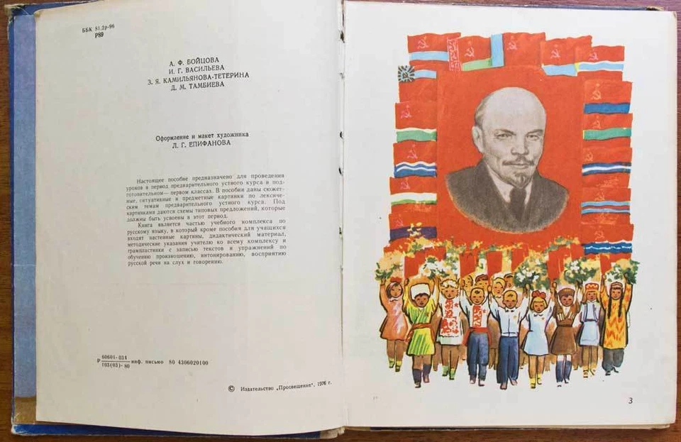 RUSSIAN LANGUAGE Illustrated Tutorial ABC School Book Children Class Study 1980 - Image 2 of 4