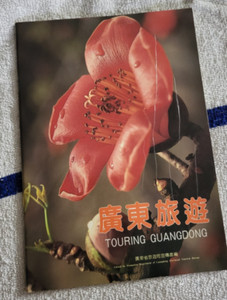 48 PAGES VINTAGE TOURIST PHOTO BOOKLET WITH MAP - GUANDONG CHINESE AND ENGLISH
