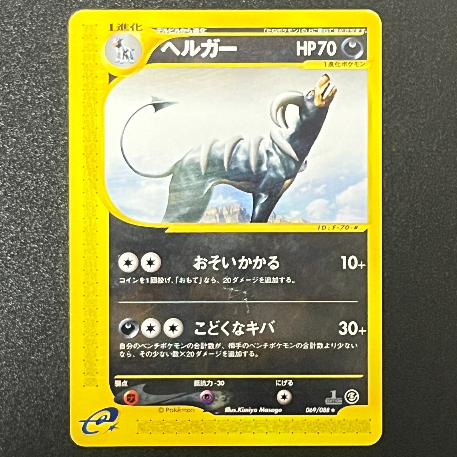 Pokémon Houndoom 069/088 1st e-Series Mysterious Mountains 2002 Japan (LP)