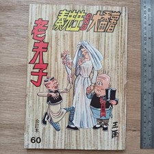 Rare 1978 Hong Kong Old Master Q          Comic Book 60 - propose marriage