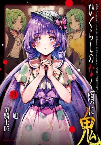 Higurashi When They Cry Oni Manga Vol 1-3 Set Japanese Edition