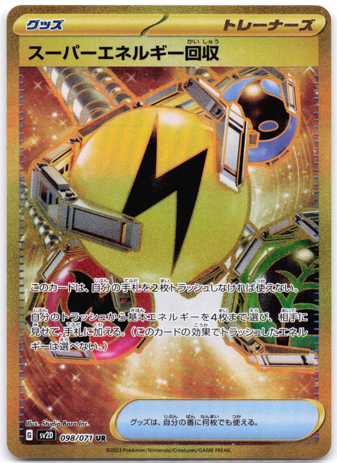 Superior Energy Retrieval 098/071 Holofoil SV2D: Clay Burst (Japanese)