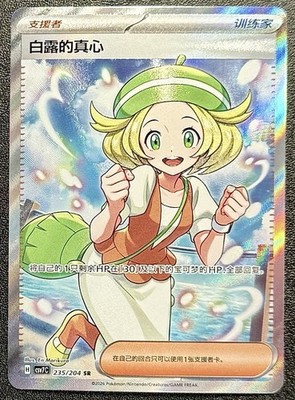 Pokémon TCG Chinese Blade Awakened Bianca's Devotion CSV7C-235/204 SR