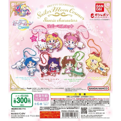 Sailor Chibi Chibi Moon Cogimyun Sailor Moon Rubber Keychain Strap Charm Sanrio - 第 5/5 張圖片