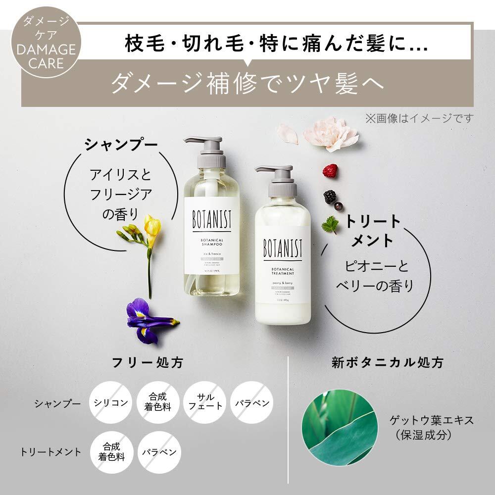 Old model] BOTANIST | Shampoo treatment set bottle [Damage