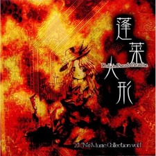 Zun's Music Collection 1 Dolls in Pseudo Paradise Touhou Music CD