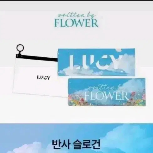 Lucy Flower Con Slogan - Limited Edition Collectible