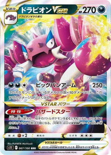 Drapion VSTAR 067/100 Holo Triple Rare S11: Lost Abyss NM Pokémon TCG JP