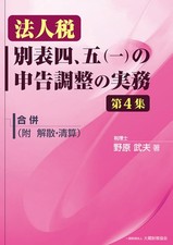 Corporate Tax: Practical Filing Adjustments for Schedules 4 and 5 1 Vol Book