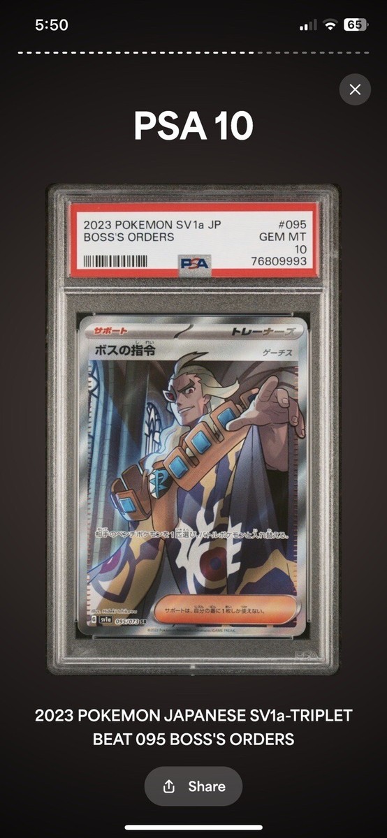 💎PSA 10 2023 JAPANESE POKEMON BOSS’S ORDERS #095/073 SV1a GEM 